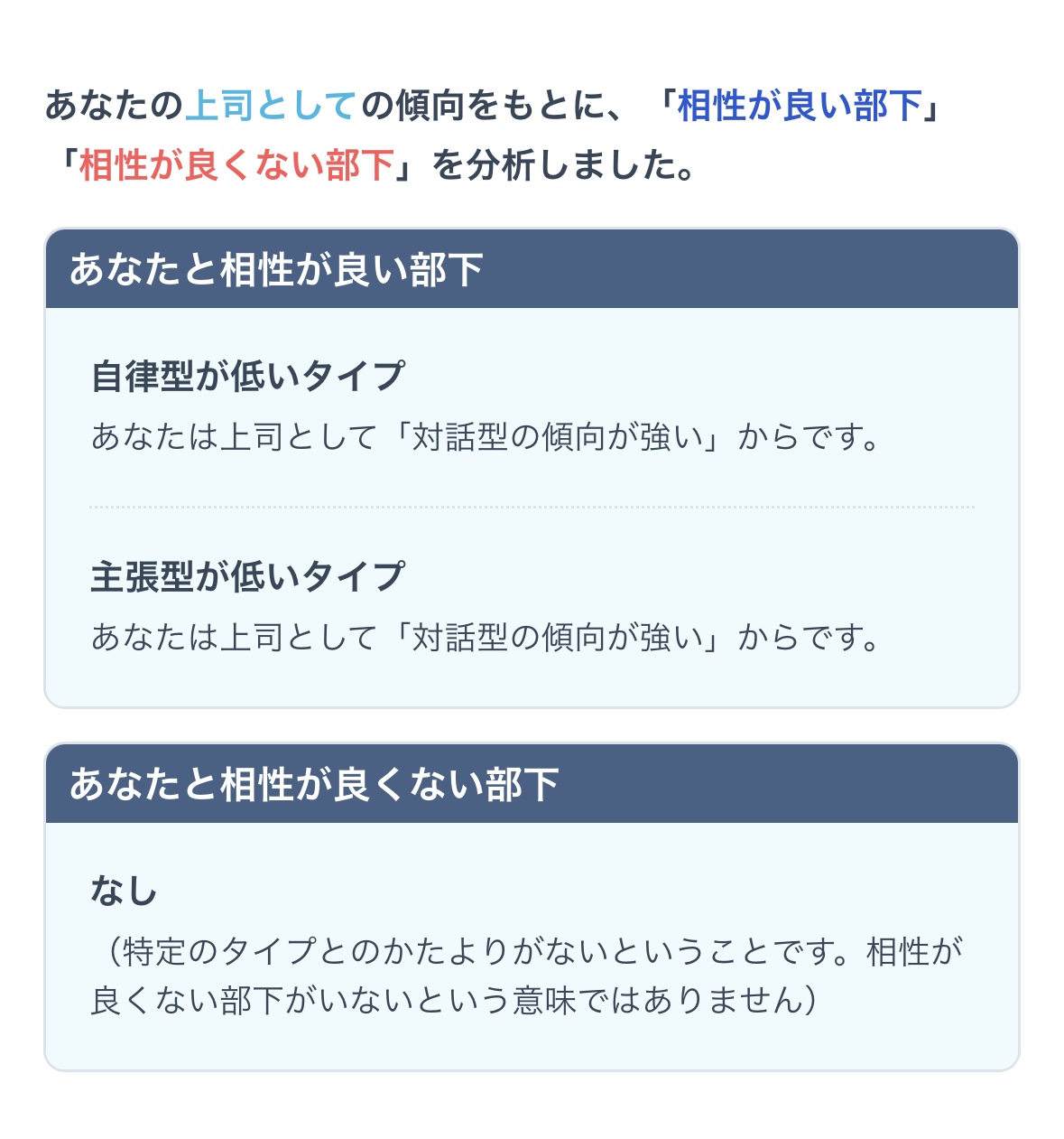 ミイダスのコンピテンシー診断結果（相性の良い部下）